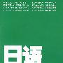 日语常用例解外来语手册