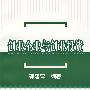 创业企业与创业投资