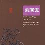 乐淘宝(朱自清 朱湘著)