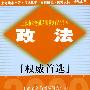 政法（2008上海市公务员考试辅导书）