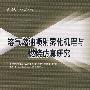 溶气燃油喷射雾化机理与燃烧仿真研究