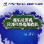 21世纪全国高职高专计算机案例型规划教材——新编计算机应用基础教程案例