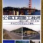 公路工程施工技术（电子出版物）