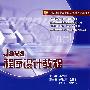 Java程序设计教程(高职)