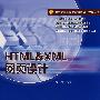 HTML&XML网页设计(高职)