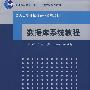 数据库系统教程（重点大学计算机专业系列教材）