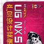 UG NX5 中文版产品设计实例图解