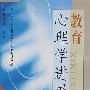 教育心理学进展