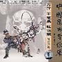 中国昆曲音像库：方洋 王芝泉 张铭荣唱腔精萃（CD）