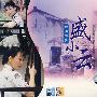 盛小云：苏州评弹（精装2CD）