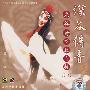 梁谷音唱腔专辑 昆剧(CD)