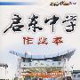 启东中学作业本－九年级数学上（河北教育版）
