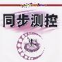 同步测控:高一·数学上