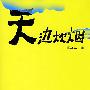 天边炊烟