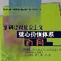 新疆建设社会主义核心价值体系百问