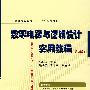 数字电路与逻辑设计实用教程（第2版）