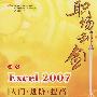 职场利剑:中文Excel 2007 入门·进阶·提高