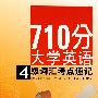 710分大学英语四级词汇考点速记