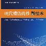 现代棉纺纺纱新技术