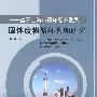 ——基于上海市循环经济发展固体废物循环管理研究