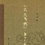 《吕氏春秋》：兼容并蓄的杂家