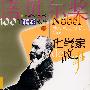 化学家的故事