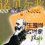 物理学家的故事
