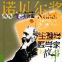 生理学医学家的故事