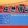应急俄语