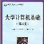 大学计算机基础(第2版)