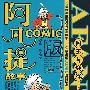 阿凡提故事Comic版5—— 国王与线绳