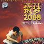 奥运会开幕式+闭幕式+北京奥运全景纪录电影筑梦2008（2DVD+1DVD+简装DVD）