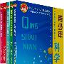 中国优秀青少年成长读本（全五册）