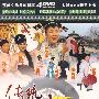 传统名戏经典(4DVD)