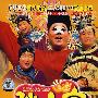 孙小宝精品大全（4DVD）