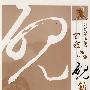 智龕品砚录