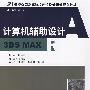 21世纪全国高等院校艺术设计:计算机辅助设计3DS MAX(北京版)