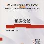 证券交易——2008年证券从业人员资格考试辅导用书