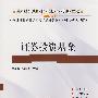 证券投资基金——2008年证券从业人员资格考试辅导用书