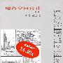 城市空间设计(第二版)