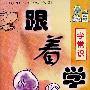跟着学:学常识(磁带)