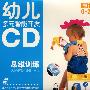 幼儿多元智能开发 思维训练：思维拓展（0-2岁）（2CD）