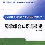 新大纲国家执业药师资格考试2008年考前冲刺——药学综合知识与技能