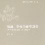 戏剧、革命与都市旋涡——1930年代左翼剧运、剧人在上海