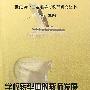 世纪初中国基础教育改革研究丛书:学校转型中的教师发展
