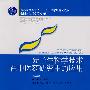 (第二版)分子生物学技术在中医药研究中的应用