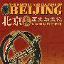 北京历史与文化