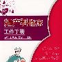 妇产科临床工作手册