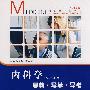 内科学:导教·导学·导考(人卫·第六版)