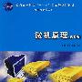 微机原理(第四版)